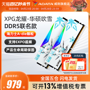 威刚华硕吹雪DDR5台式机内存条6000/6400/7200 16G/32G/64G灯条