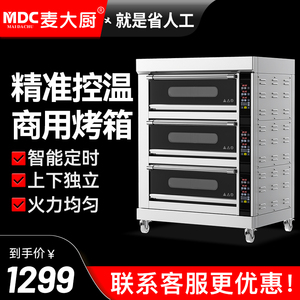 麦大厨电烤箱商用全自动大容量私房烘培蛋糕蒸汽披萨炉电烘烤炉子