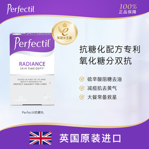 Perfectil英国抗糖丸美肤阻糖内服控糖抗初衰葡萄籽减痘肌30粒/盒