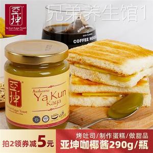 新加坡进口亚坤咖椰酱斑斓酱kaya酱面包涂抹酱早餐果酱吐司酱290g