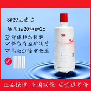 3M净水器家用直饮滤芯SW29替换活性炭精过滤主滤芯通用SW26 SW20