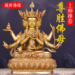 西藏居家供奉密宗尊胜佛母佛像藏传家用佛堂纯铜鎏金铜像摆件