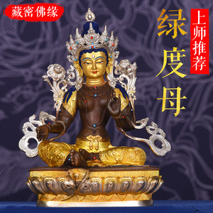 西藏居家供奉纯铜鎏金密宗绿度母菩萨佛像藏传家用请神像铜像摆件