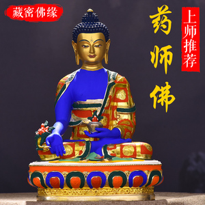 西藏居家供奉密宗三宝佛纯铜鎏金彩绘藏传药师佛佛像家用铜像摆件