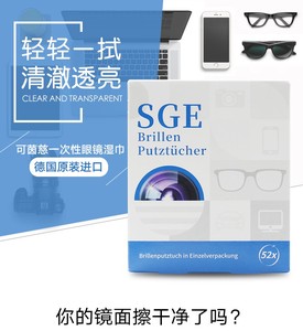 德国进口SGE可茵慈一次性速干眼镜布清洁湿巾镜头纸单反擦镜布52p
