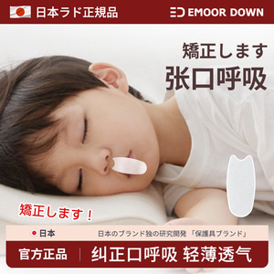 日本儿童防止嘴巴呼吸矫正器封口嘴唇贴闭嘴神器睡觉防张嘴纠正器