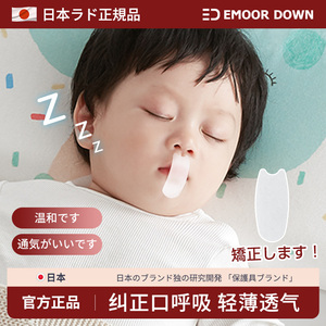 日本儿童防止嘴巴呼吸矫正器封口嘴唇贴闭嘴神器睡觉防张嘴纠正器