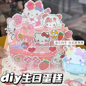 新品生日快乐立体蛋糕diy三丽鸥生日贺卡安静书免剪裁3D折叠蛋糕