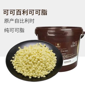 法国进口可可百利可可脂250g颗粒状脱臭可可白脱烘焙纯coco脂500g