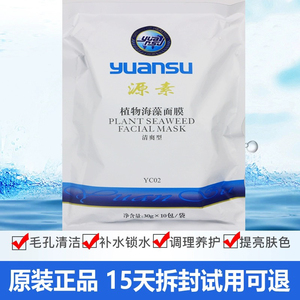 源素植物海藻面膜柔肤型/清爽型修护补水舒缓正品化妆品YM02/YC02