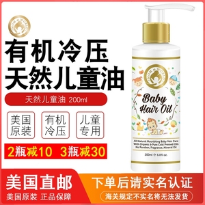 美国直邮Mom&World Baby Hair Oil 含有机冷压天然儿童油 200ml