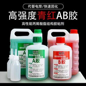 超恒青红丙烯酸酯ab胶水 大桶半透明液体金属焊接强力耐高温AB胶