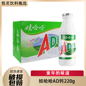 娃哈哈AD钙奶瓶装含乳饮料220g*8/24瓶儿童酸奶乳酸饮料