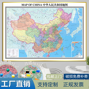 中英文版中国世界地图挂画map of the world办公室墙面装饰画标记