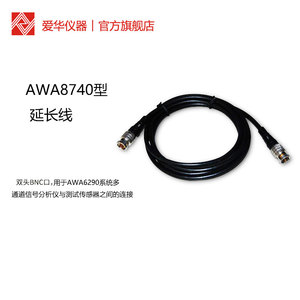 杭州爱华AWA8740型延伸电缆多通道信号分析仪前置级检测延长线