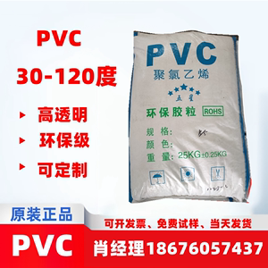 食品级PVC原料颗粒透明40度60度医用级聚氯乙烯塑胶粒子pvc玩具料