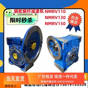 NMRV110/130/150蜗轮蜗杆减速机铁壳铸铁箱体可配立式卧式电动机