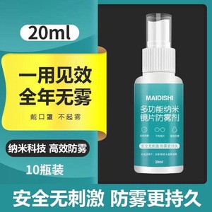 近视眼镜防雾神器清洁剂速干护目镜泳镜头盔戴口罩防起雾喷剂镜布