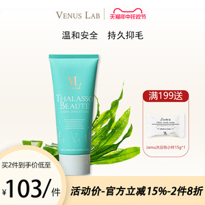 日本VenusLab海泥美肌脱毛膏快速去毛温和不刺激