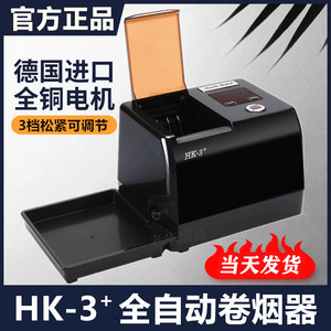 【全自动装填】升级版HK-3+大型6.5/7.8/8.0卷烟机电动家用卷烟器