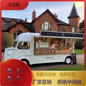 定制售货车复古餐车电动奶茶冰淇淋商用移动餐厅咖啡售卖车小吃车