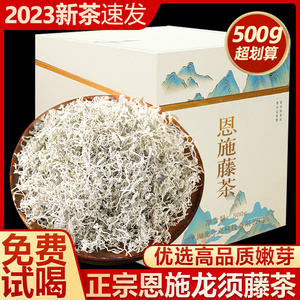 恩施藤茶500g正品非来凤含硒茶土家龙须茶小硒珍溪稀匠腾霉莓藤茶