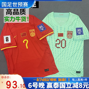 新款2024世预赛中国队国足球衣主客场国家队7号武磊韦世豪足球服