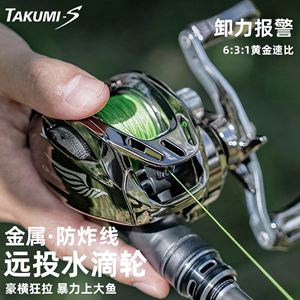 TAKUMI-S全金属路亚水滴轮远投轮泛用深杯打黑筏钓渔轮鱼线轮