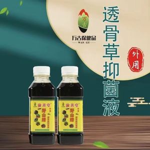 渝善堂野山蜂透骨液抑菌液250ml关节痛外用药酒强效正品透骨草