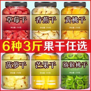 百草味水果干芒果草莓香蕉片黄桃猕猴桃干混合装果干蜜饯年货零食