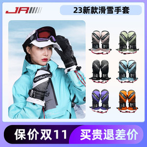 特价清仓JR2223单双板内置护掌可拆成人内分指焖子凯夫拉滑雪手套