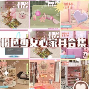 【Sims41ife合集】模拟人生4sims4房屋家具装饰壁纸地板画等mods