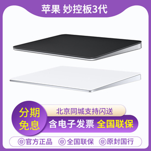 【分期免息】Apple/苹果妙控板3代原装无线蓝牙触控板imac触摸板
