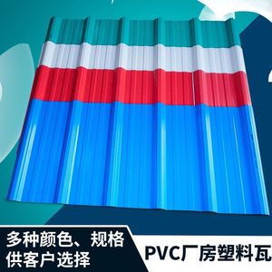 PVC塑料瓦片屋顶加厚隔热防腐防水改造盖板铁皮雨棚厂房彩塑钢瓦