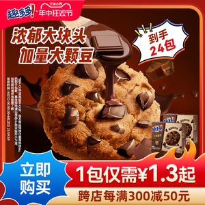 趣多多大块脏脏黑巧克力味曲奇饼干下午茶曲奇饼干零食288g*2