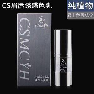 正品CS纹饰色乳半永久手工纹绣色料纹眉雾眉漂唇机器线条眉留色王