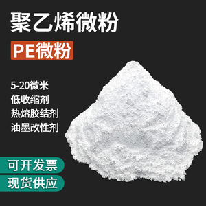 聚乙烯PE粉末 ldpe球形微粉 添加改性剂低密度聚乙烯树脂粉末