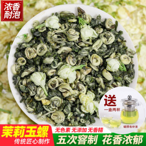 茉莉花茶特级浓香新茶茉莉雪花螺广西横县玉螺碧螺春250g散装袋装