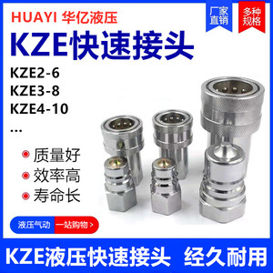 液压快速接头KZE.2-6 G1/4 3-8 4-10 6-15 8-20 10-25 油管接头