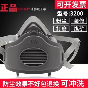 3M防尘口罩工业粉尘煤矿专用呼吸防护面具打磨口鼻面罩防灰尘粉罩