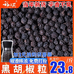 黑胡椒粒500g正宗海南牛排调料烧烤家用特产研磨器黑胡椒粉