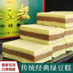 云南特产昭通月中桂绿豆糕500g传统糕点休闲小吃零食黑芝麻糕早餐