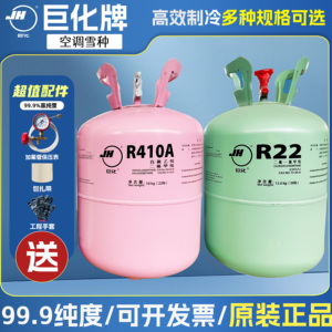 r22氟利昂R22空调制冷剂空调冷媒/410巨化R134A原装品质10公斤