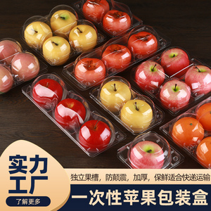 一次性透明水果包装盒礼盒23456粒装苹果梨桃子橙子猕猴桃打包盒