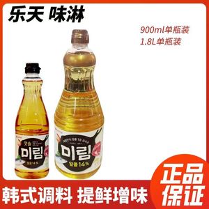 韩国原装进口乐天味林料酒1.8L/900ml味淋大容量韩式餐饮去腥提鲜