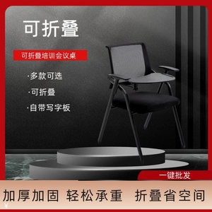 会议椅简易桌椅培训机构补习班学生课桌椅开会用折叠带写字板椅子