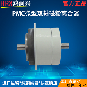 PMC微型磁粉离合器制动器张力控制器电磁粉末刹车单双轴收放卷24V