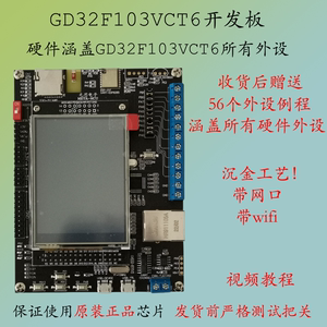 元芯电子GD32F103VCT6开发板STM32评估核心板ARM最小系统VET6例程