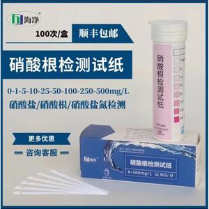 硝酸根检测试纸0-500mg/L亚硝酸根试纸/硝态氮成分废水污水测定