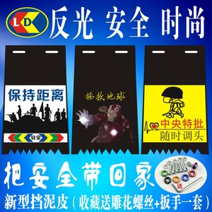 电动车摩托车反光挡泥板电瓶车夜光卡通用装饰改装搞笑软胶挡水皮